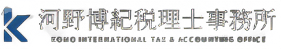 河野博紀税理士事務所
ロゴ