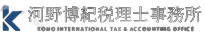 河野博紀税理士事務所
ロゴ
